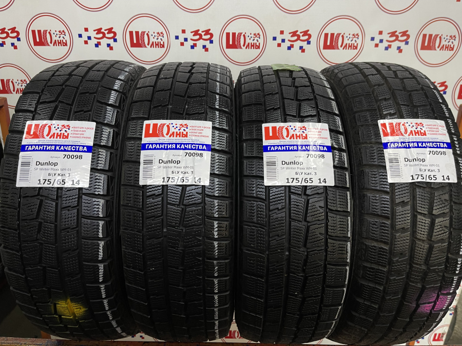Шина Б/У 175/65 R14 Зима DUNLOP SP Winter Maxx WM-01 Кат. 3