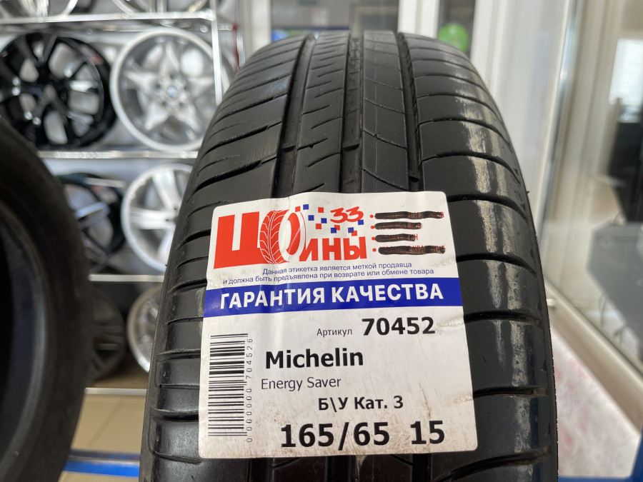Шина Б/У 165/65 R15 Лето MICHELIN Energy Saver Кат. 3