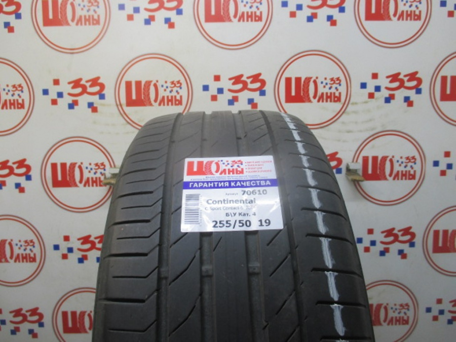 Б/У 255/50 R19 Лето CONTINENTAL C.Sport Contact-5 RSC Кат. 4