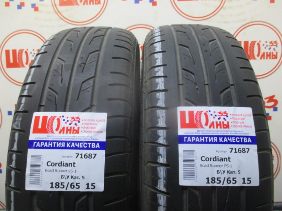 Б/У 185/65 R15 Лето Cordiant Road Runner PS-1 Кат. 5