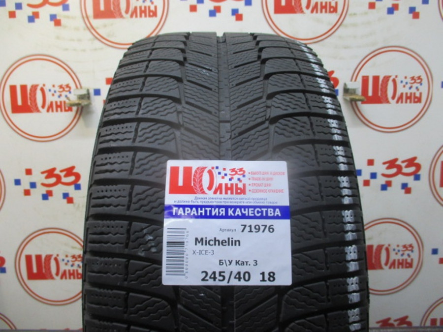 Б/У 245/40 R18 Зима MICHELIN X-ICE-3 Кат. 3