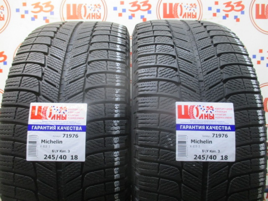 Б/У 245/40 R18 Зима MICHELIN X-ICE-3 Кат. 3