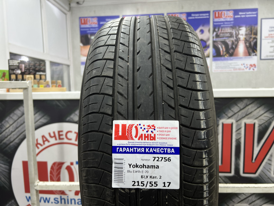 Б/У 215/55 R17 Лето YOKOHAMA Blu Earth Е-70 Кат. 2