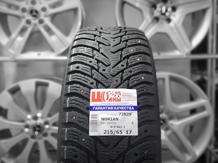 Б/У 215/65 R17 Зима Шипы  NOKIAN HKPL-8/SUV-8 Кат. 3