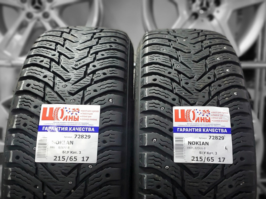 Б/У 215/65 R17 Зима Шипы  NOKIAN HKPL-8/SUV-8 Кат. 3
