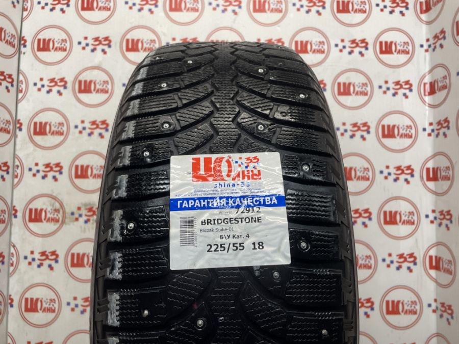 Б/У 225/55 R18 Зима Шипы  BRIDGESTONE Blizzak Spike-01 Кат. 4