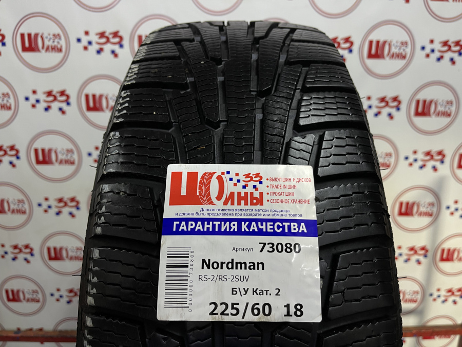 Б/У 225/60 R18 Зима NORDMAN RS-2/RS-2SUV Кат. 2