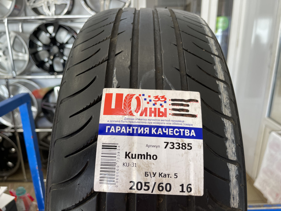 Б/У 205/60 R16 Лето KUMHO KU-31 Кат. 5