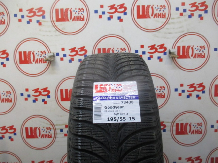 Шина Б/У 195/55 R15 Зима GOODYEAR Ultra Grip Ice + Кат. 3