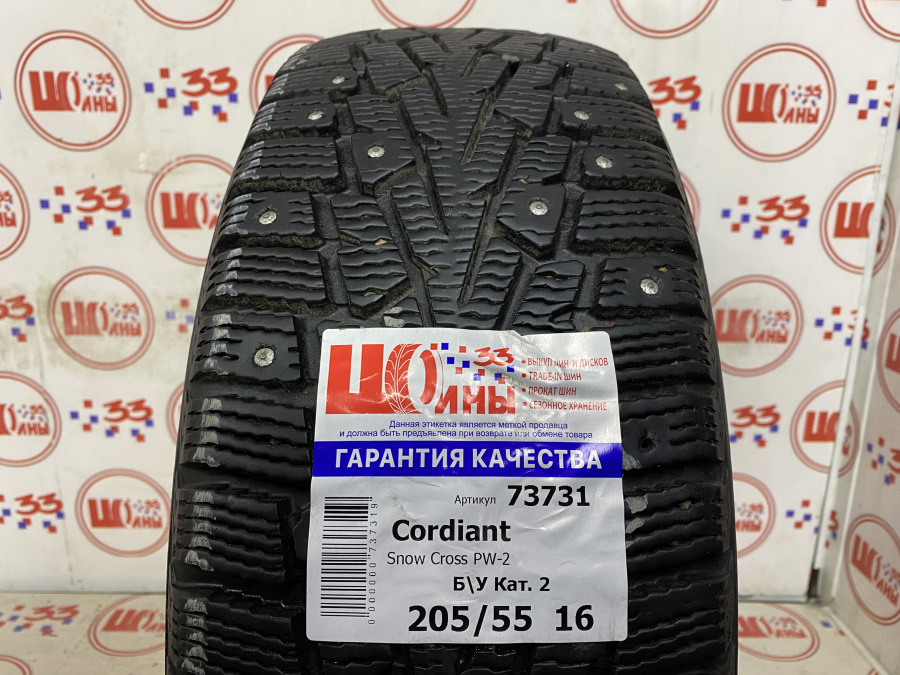 Б/У 205/55 R16 Зима Шипы  Cordiant Snow Cross PW-2 Кат. 2