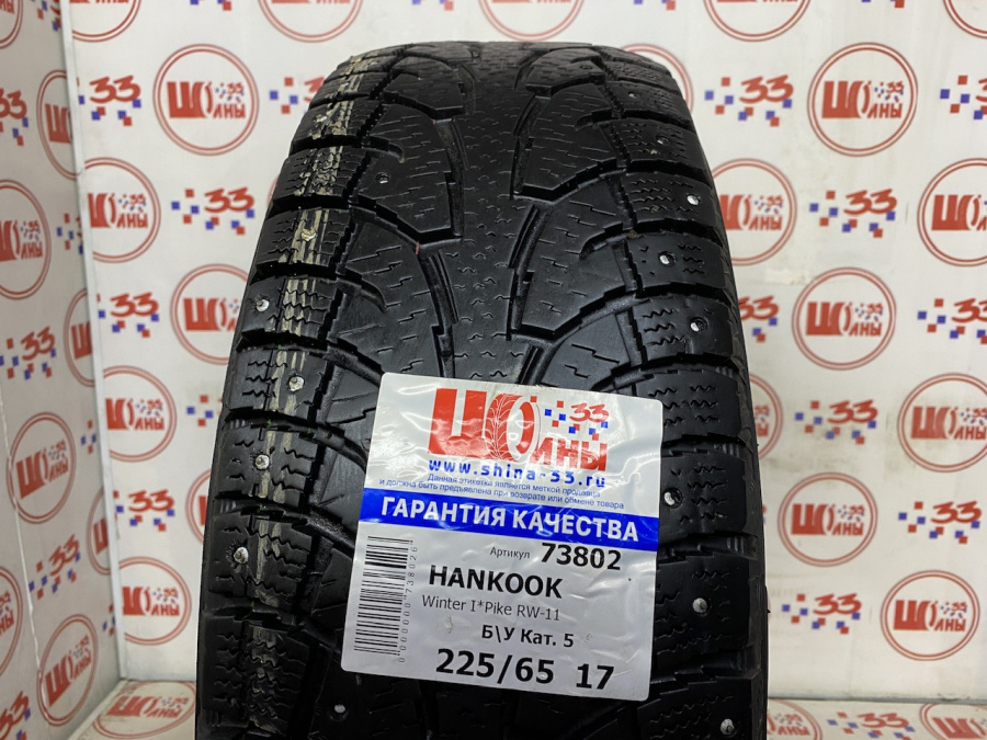 Б/У 225/65 R17 Зима Шипы  HANKOOK Winter I*Pike RW-11 Кат. 5