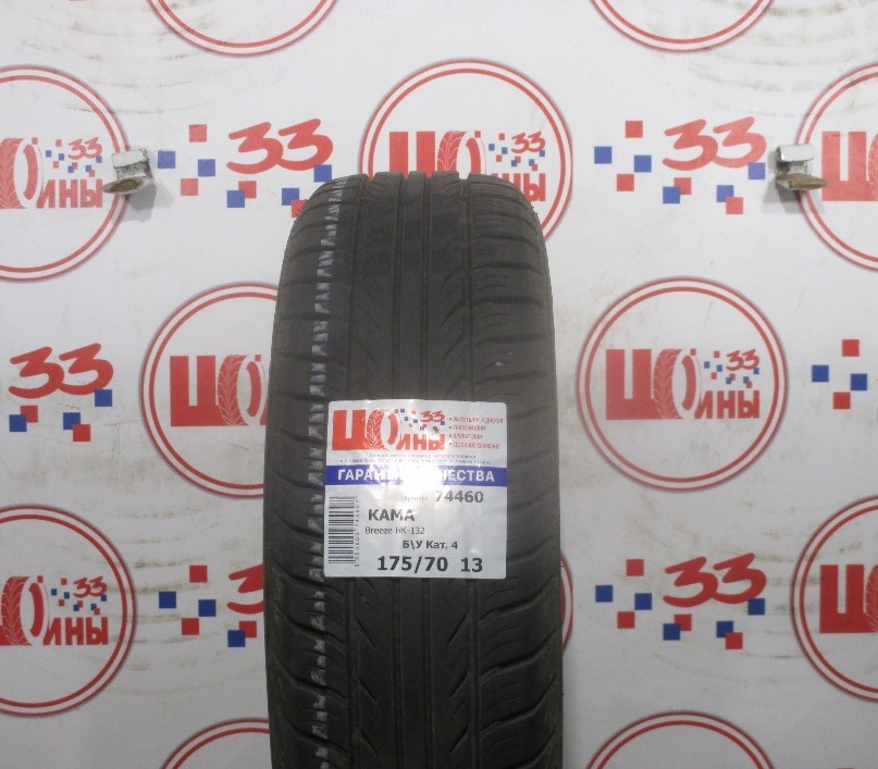 Б/У 175/70 R13 Лето КАМА Breeze HK-132 Кат. 4