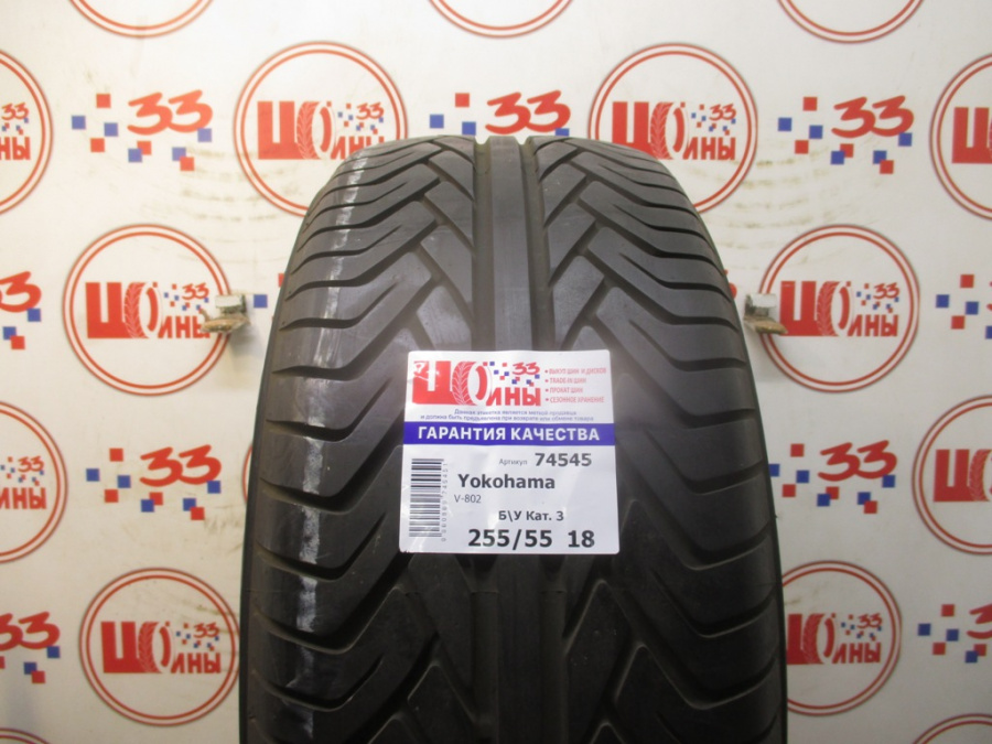 Шина Б/У 255/55 R18 Лето YOKOHAMA V-802 Кат. 3