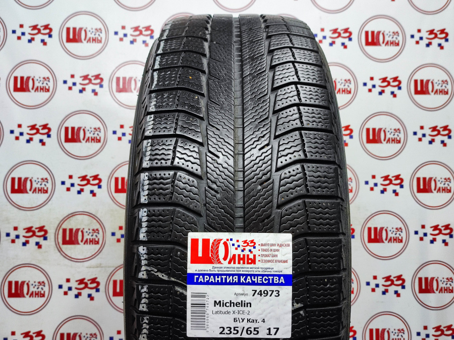 Б/У 235/65 R17 Зима MICHELIN Latitude X-ICE-2 Кат. 4