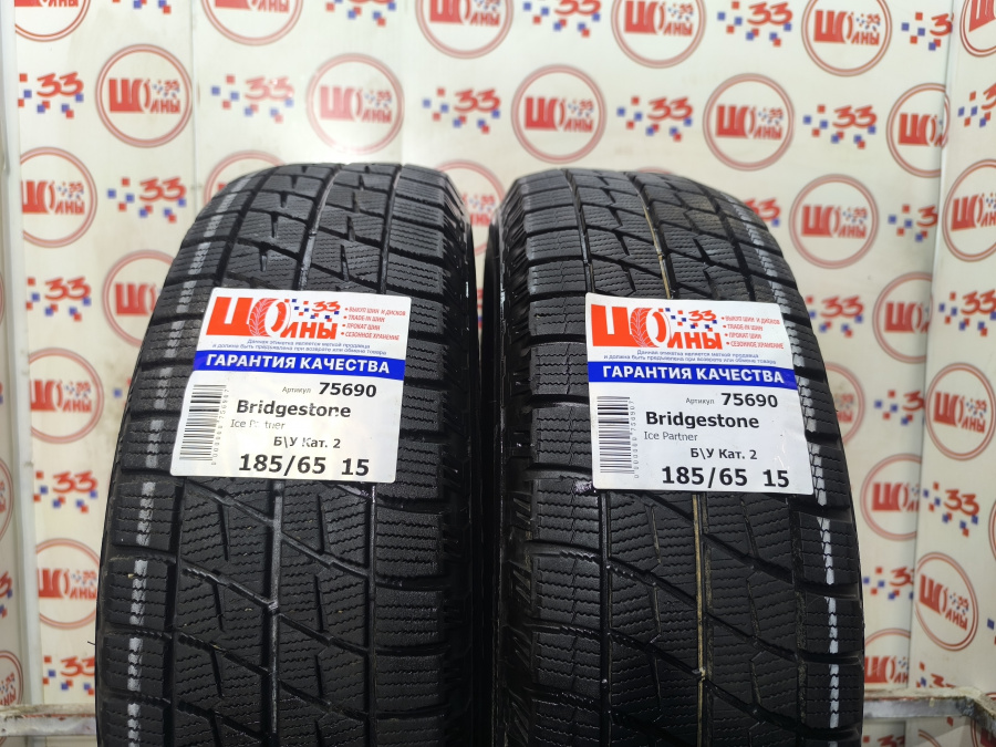 Б/У 185/65 R15 Зима BRIDGESTONE Ice Partner Кат. 2