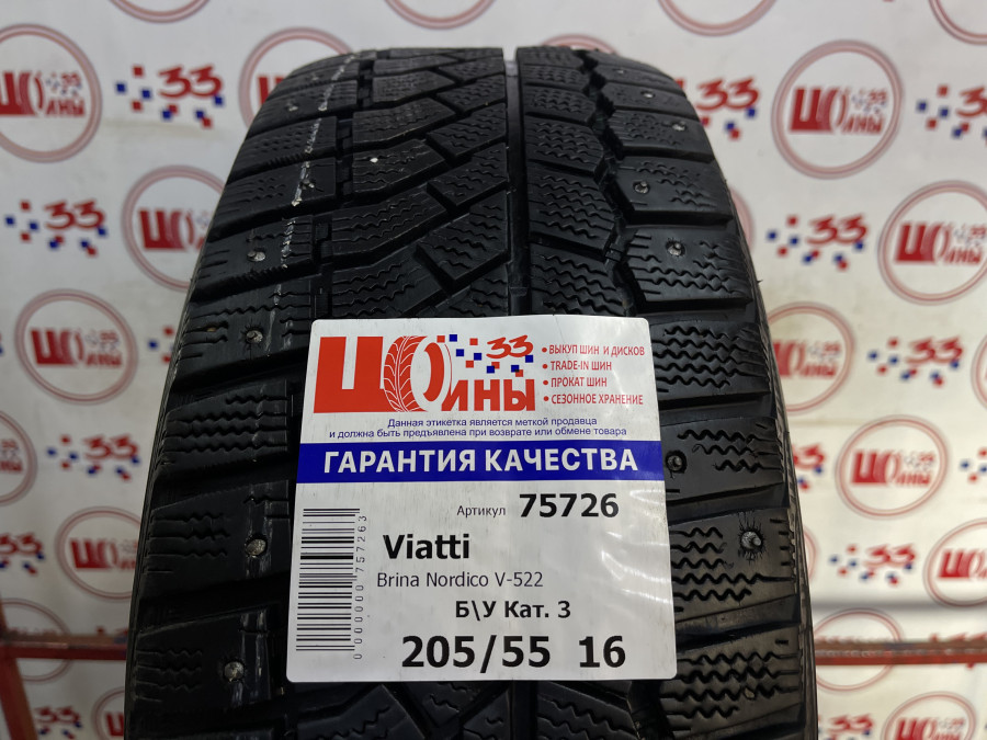 Б/У 205/55 R16 Зима Шипы  Viatti Brina Nordico V-522 Кат. 3