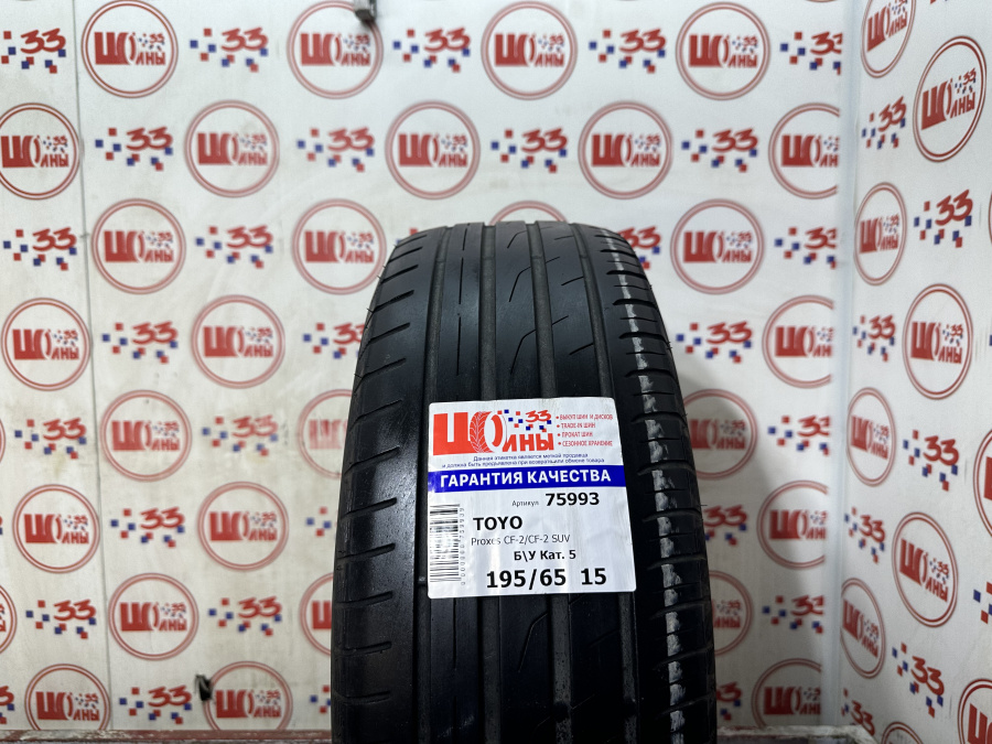 Б/У 195/65 R15 Лето TOYO Proxes CF-2/CF-2 SUV Кат. 5