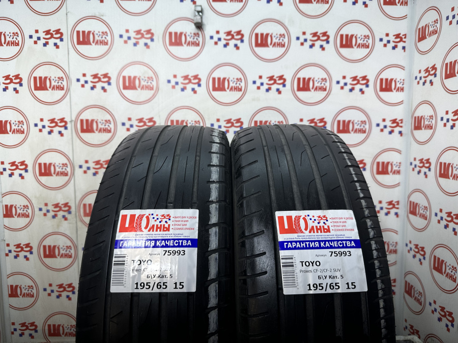 Б/У 195/65 R15 Лето TOYO Proxes CF-2/CF-2 SUV Кат. 5
