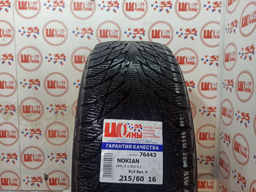 Б/У 215/60 R16 Зима NOKIAN HKPL-R-2/SUV-R-2 Кат. 4