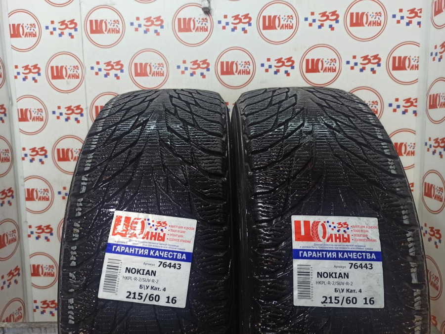 Б/У 215/60 R16 Зима NOKIAN HKPL-R-2/SUV-R-2 Кат. 4