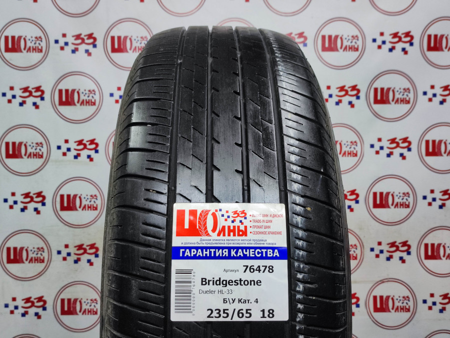Б/У 235/65 R18 Лето BRIDGESTONE Dueler HL-33 Кат. 4