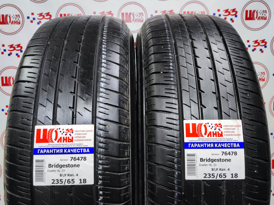 Б/У 235/65 R18 Лето BRIDGESTONE Dueler HL-33 Кат. 4
