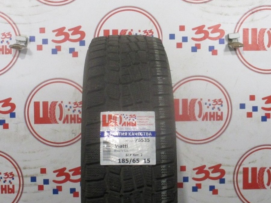 Б/У 185/65 R15 Зима Viatti Brina V-521 Кат. 2