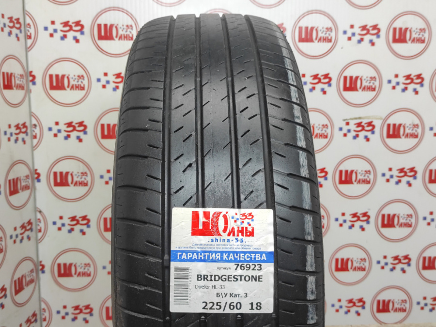 Б/У 225/60 R18 Лето BRIDGESTONE Dueler HL-33 Кат. 3
