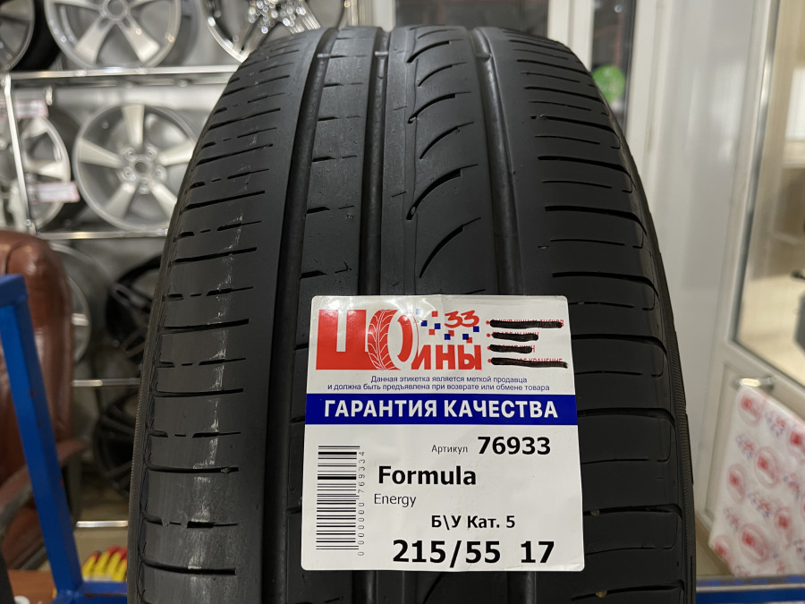 Б/У 215/55 R17 Лето Formula Energy Кат. 5