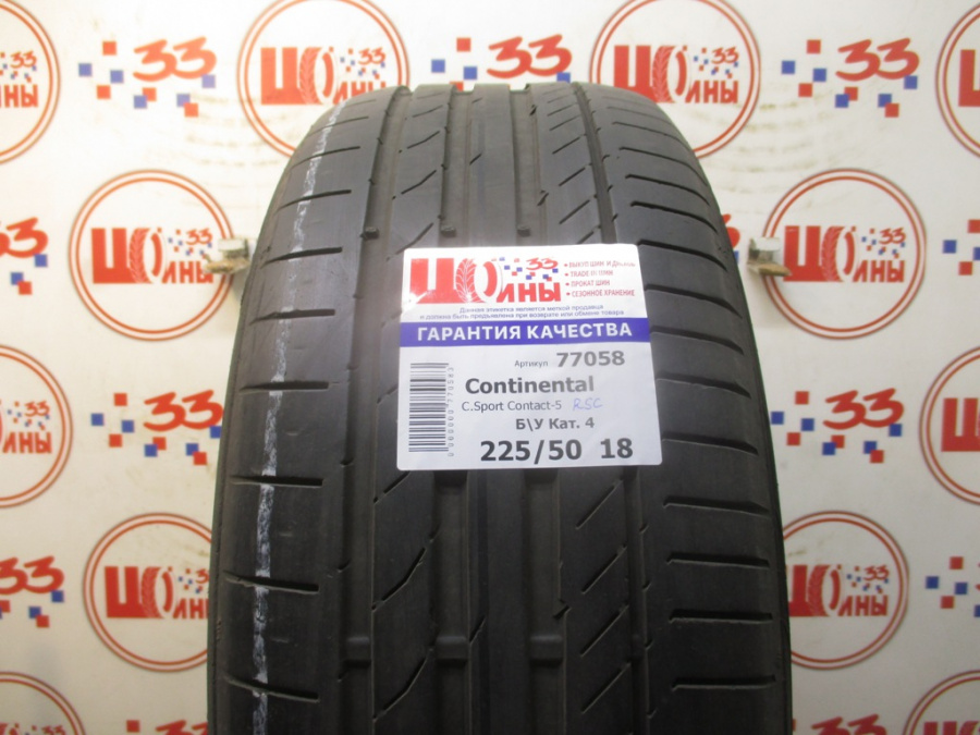 Шина Б/У 225/50 R18 Лето CONTINENTAL C.Sport Contact-5 RSC Кат. 4
