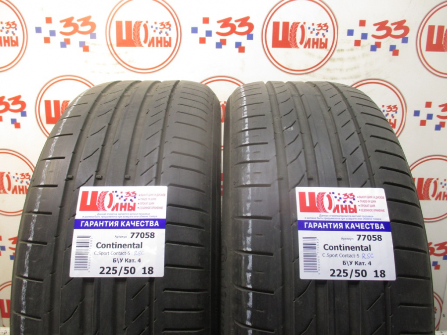 Шина Б/У 225/50 R18 Лето CONTINENTAL C.Sport Contact-5 RSC Кат. 4