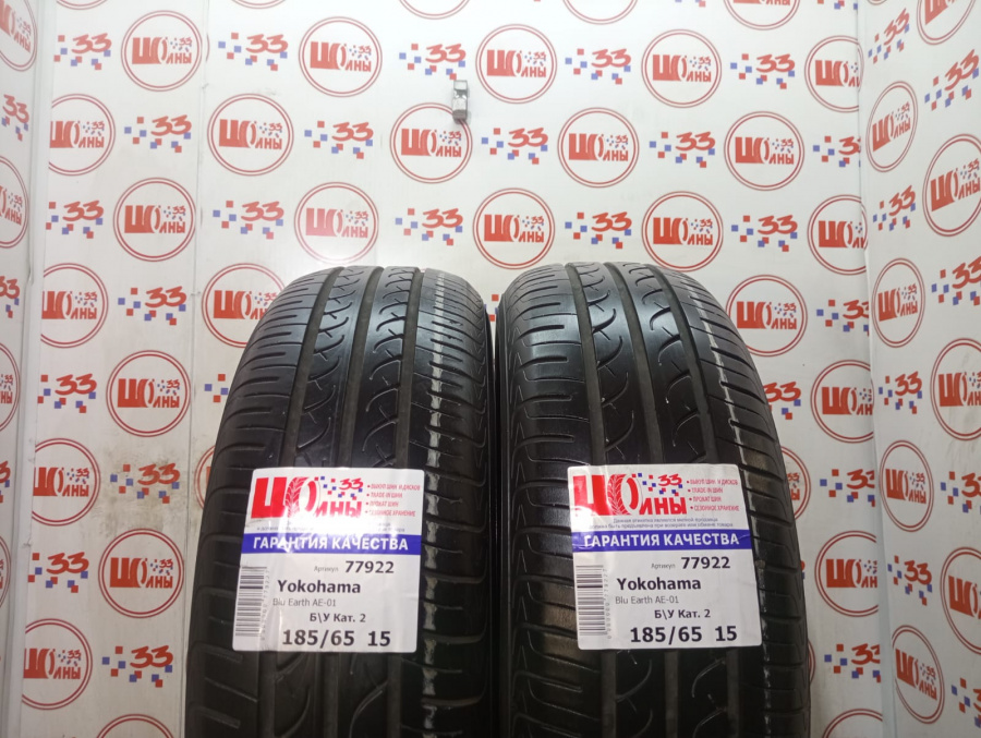 Б/У 185/65 R15 Лето YOKOHAMA Blu Earth AE-01 Кат. 2