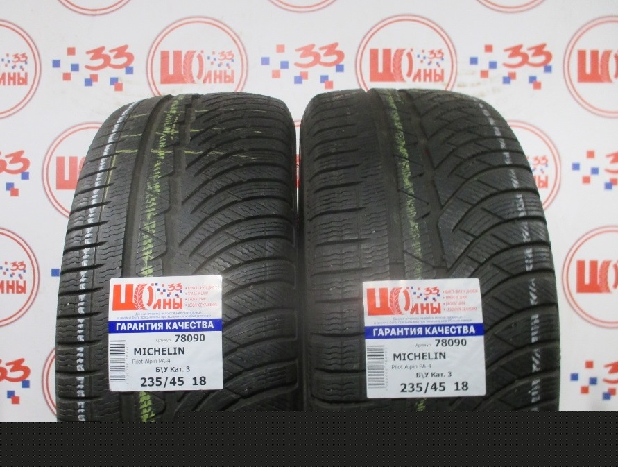 Б/У 235/45 R18 Зима MICHELIN Pilot Alpin PA-4 Кат. 3