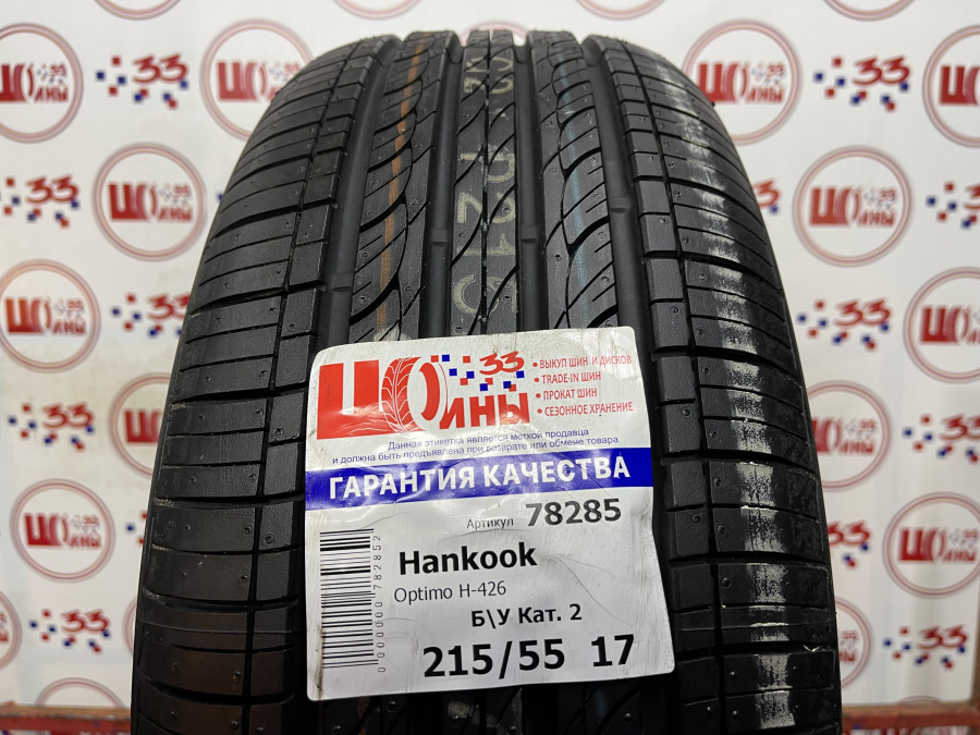 Б/У 215/55 R17 Лето HANKOOK Optimo H-426 Кат. 2