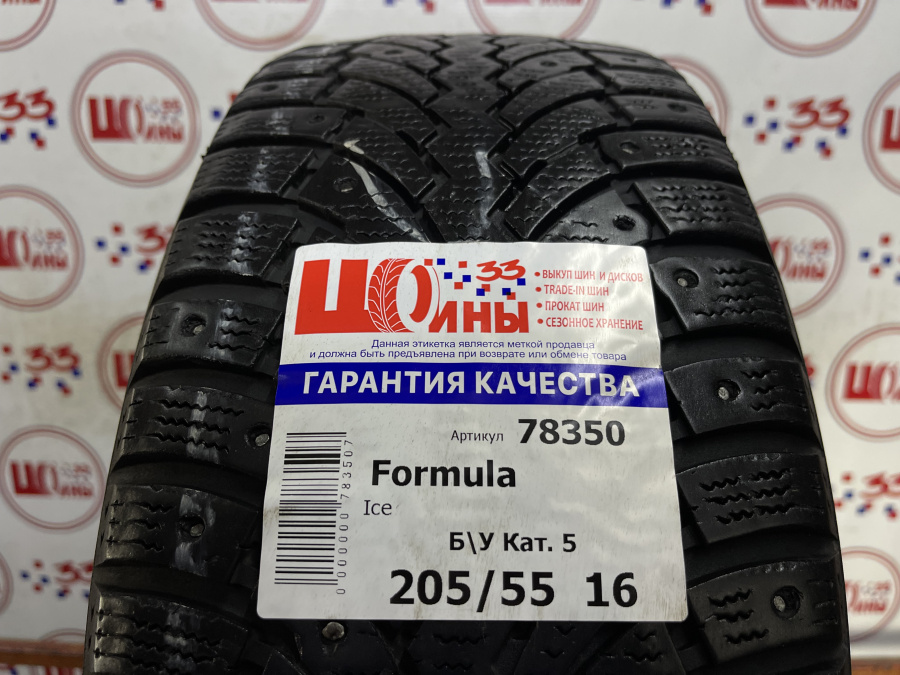 Б/У 205/55 R16 Зима Шипы  Formula Ice Кат. 5