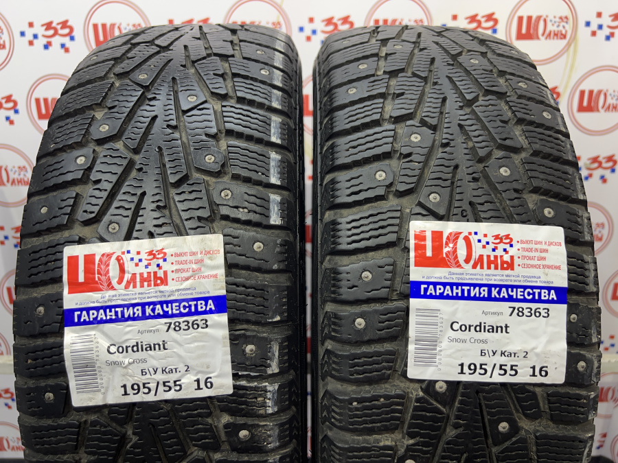 Б/У 195/55 R16 Зима Шипы  Cordiant Snow Cross Кат. 2