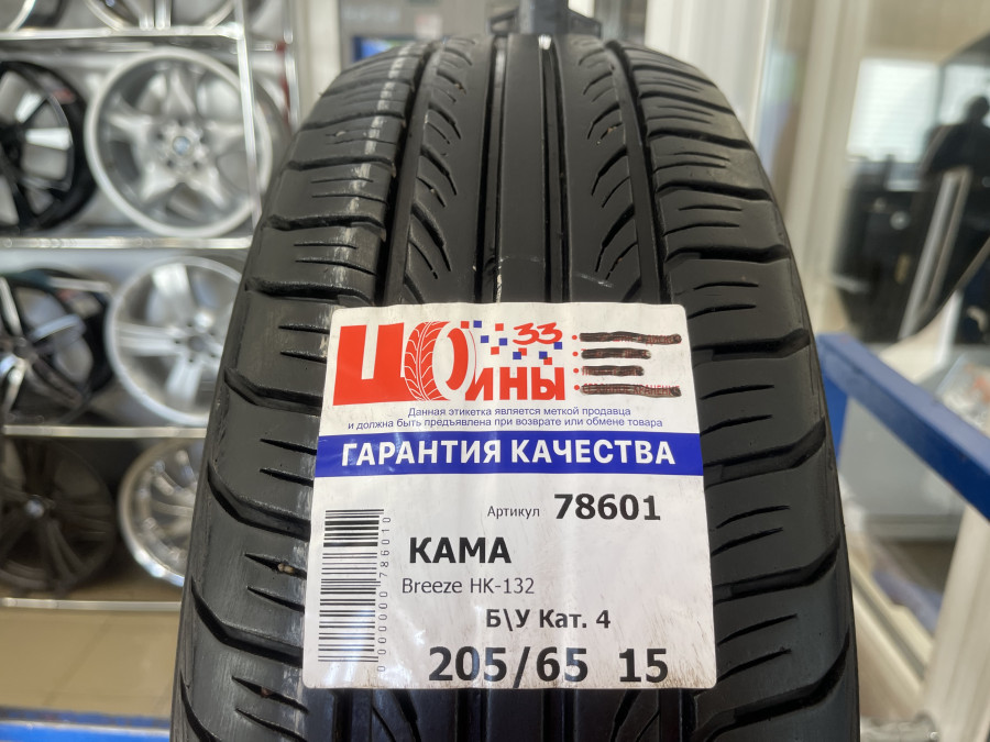Б/У 205/65 R15 Лето КАМА Breeze HK-132 Кат. 4