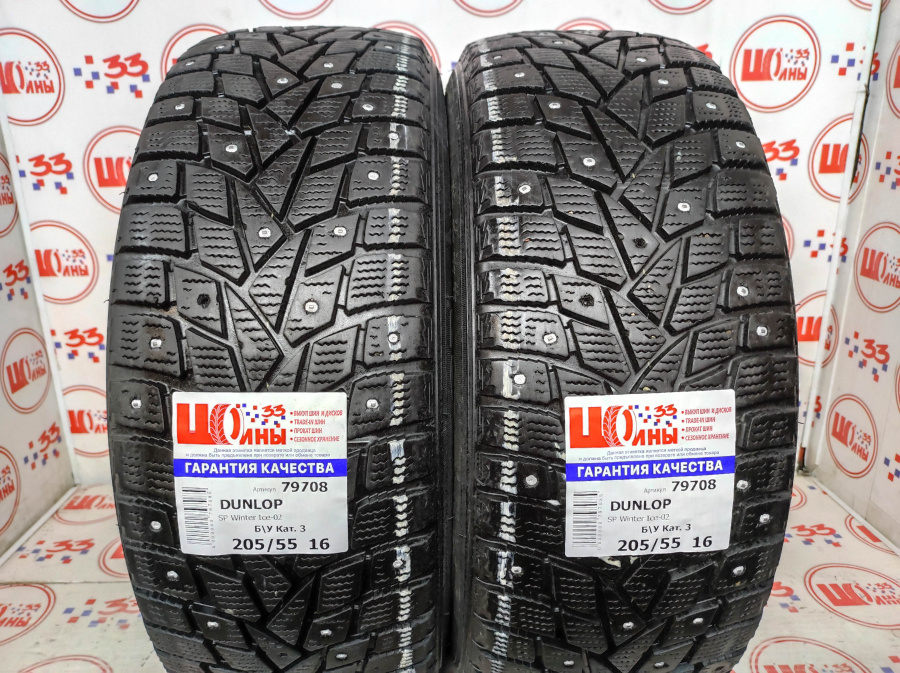 Б/У 205/55 R16 Зима Шипы  DUNLOP SP Winter Ice-02 Кат. 3