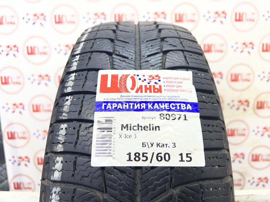 Б/У 185/60 R15 Зима MICHELIN X-ICE-3 Кат. 3