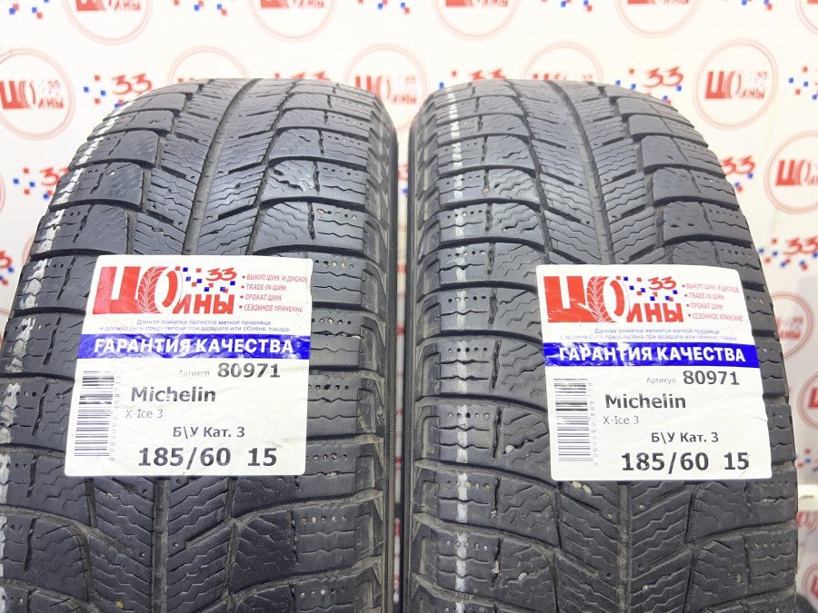 Б/У 185/60 R15 Зима MICHELIN X-ICE-3 Кат. 3