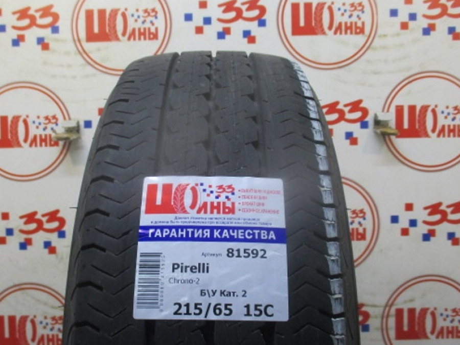 Шина Б/У 215/65 R15C Лето PIRELLI Chrono-2 Кат. 2