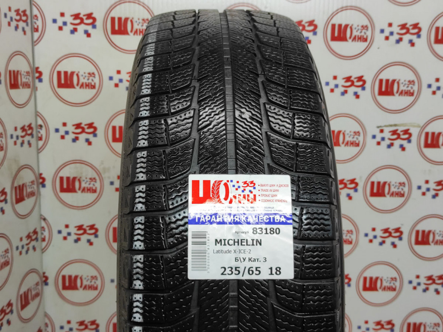 Б/У 235/65 R18 Зима MICHELIN Latitude X-ICE-2 Кат. 3