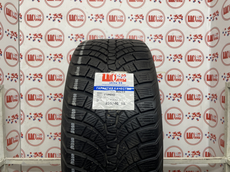 Б/У 255/40 R18 Зима KUMHO WP-71 Кат. 2