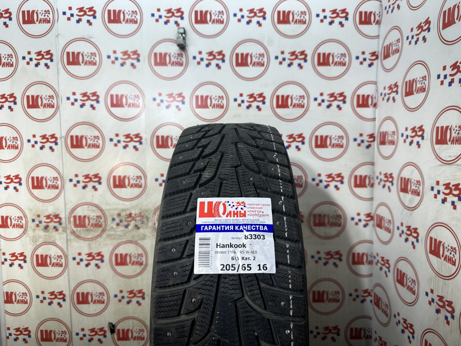 Комплект Б/У 205/65 R16 Зима Hankook Winter I*Pike RS W-419 износ около 18%