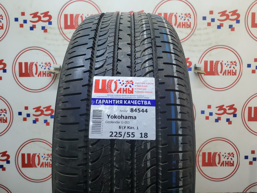 Б/У 225/55 R18 Лето YOKOHAMA Geolandar G-055 Кат. 1