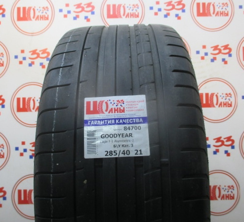 Шина Б/У 285/40 R21 Лето GOODYEAR Eagle F-1 Asymmetric-2 Кат. 3