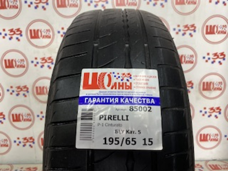 Б/У 195/65 R15 Лето PIRELLI P-1 Cinturato  Кат. 5