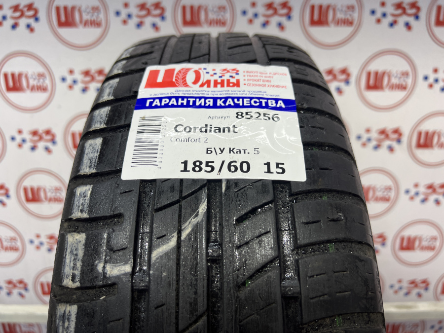 Б/У 185/60 R15 Лето Cordiant Comfort 2 Кат. 5
