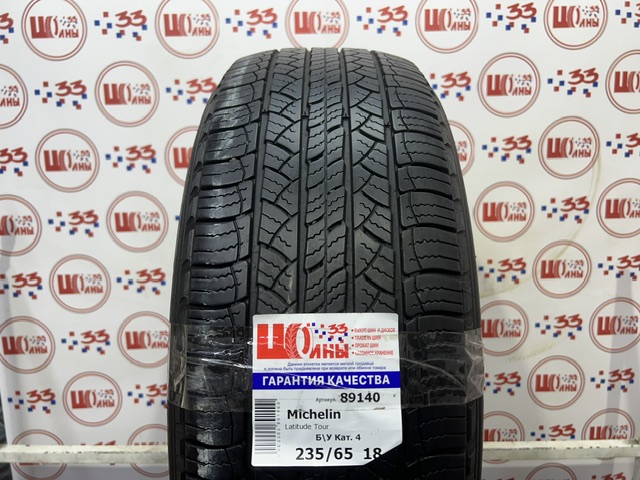 Шина Б/У 235/65 R18 Лето MICHELIN Latitude Tour Кат. 4
