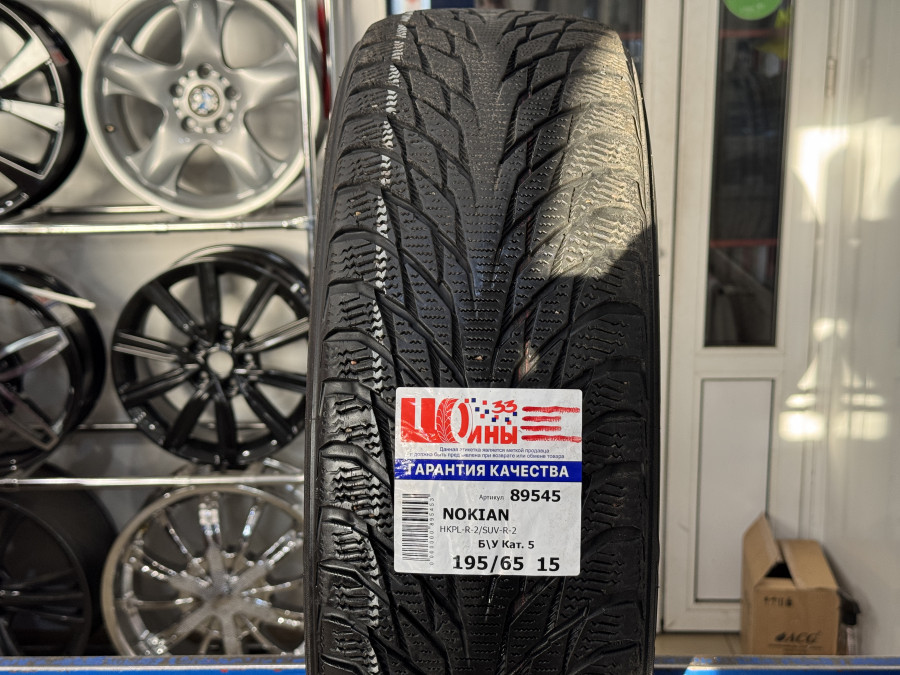 Б/У 195/65 R15 Зима NOKIAN HKPL-R-2/SUV-R-2 Кат. 5